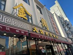 -金阁家常菜(贵阳路店)