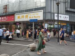 门面-鲍师傅糕点(春熙路店)