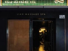 -涟LIAN·泰式按摩·MASSAGE·SPA(华强北店)