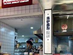 门面-食大利香港茶餐厅(南亚风情第一城店)