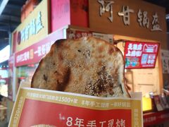 -阿甘锅盔(中关村食宝街店)