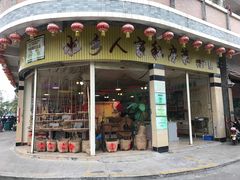 门面-水乡人家私房菜(逢简店)