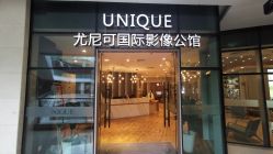 -尤尼可国际影像(万源分店)
