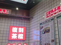 -孖记茶档·热腾茶餐(荔湾领展广场店)