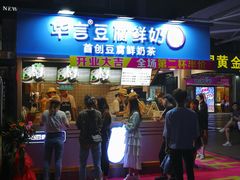 -华言豆腐鲜奶茶(杨家坪店)