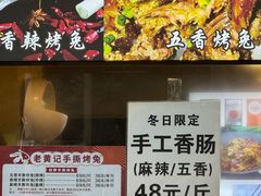 -老黄记手撕烤兔(玉林街店)