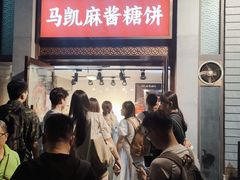 -马凯餐厅(地安门店)