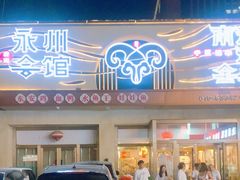 -潇湘·永州会馆(百子湾店)