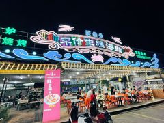 -庆余生平价生猛海鲜(海棠湾林旺夜市店)