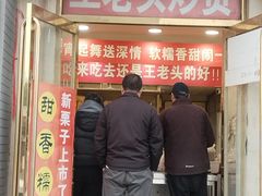 -王老头炒货(天坛东路店)