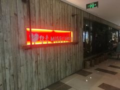 门面-丝恋丝娃娃(逸天城国贸店)