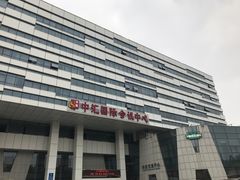 -徐州中汇国际会议中心