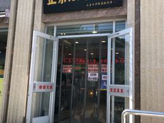 门面-芦庄子桂顺斋(和平路总店)