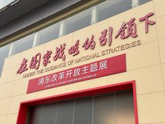 -上海浦东展览馆