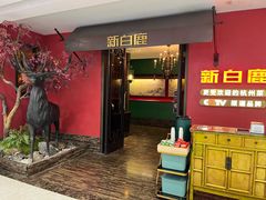 -新白鹿餐厅(银泰西湖文化广场店)