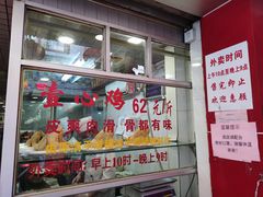 门面-文记壹心鸡(宝华路店)