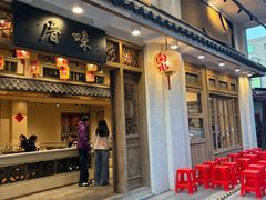 -厝味火锅·潮汕卤水火锅(十一合店)