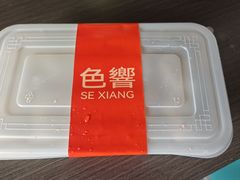 -色響火锅(恒隆广场店)