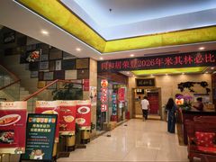 -同和居(月坛店)