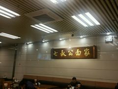 -七叔公面家(拱北口岸店)