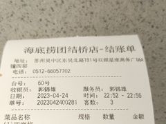 -海底捞火锅(团结桥店)
