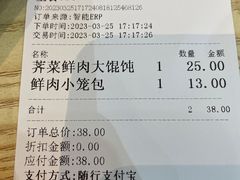 账单-顾一碗馄饨·烧麦(儿童医学中心店)