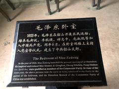 -韶山毛泽东同志故居