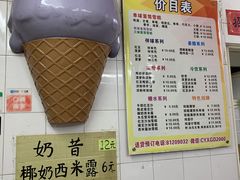 -成裕雪糕店(士多店)