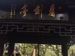 -上海佘山国家森林公园天马山园