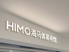 -海马体照相馆(北京apm店)