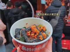 -黑色经典臭豆腐·湖南特产(坡子街店)