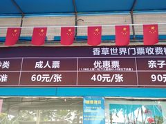 -广东花都香草世界旅游度假区