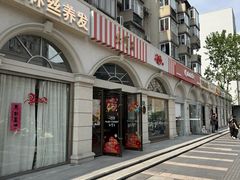 -红宝石·鲜奶小方·海派西点房(南丹店)
