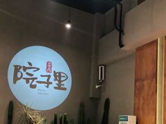 -墨居上隐·院子里火锅(峨眉店)