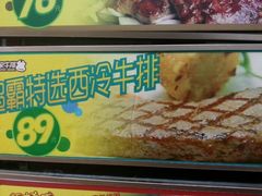 西冷牛排-我家牛排(莱山区永旺店)