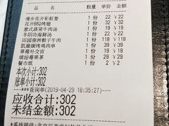 账单-蜜桃花开·中西融合菜E&W(南长街店)