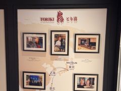 -鳥喜Toriki怀石烧鸟料理