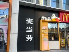 -麦当劳(望京国际商业中心店)