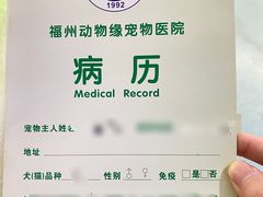 -动物缘宠物医院·骨科·猫科(西二环店)