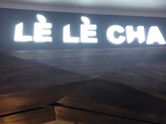 门面-LELECHA乐乐茶(上海五角场万达广场店)