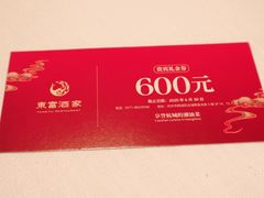 -东富酒家(龙湖西溪天街店)