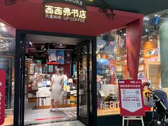 -西西弗书店&矢量咖啡(凯德晶萃广场店)