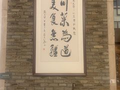 -成都川菜博物馆