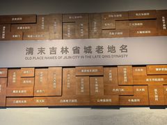 -吉林市博物馆