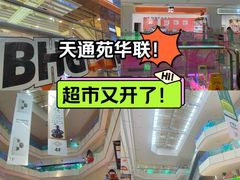 -北京华联购物中心(天通苑店)