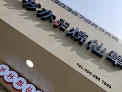 -书亦烧仙草(印象汇都市店)