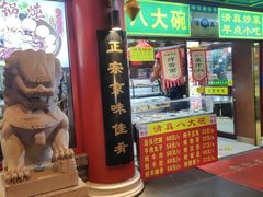 -白魁老号饭庄(交道口店)