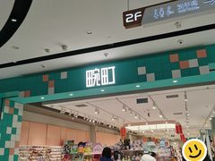 -畹町(住总万科店)