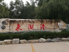 -十渡东湖港风景区