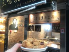 -三味臭豆腐(鲁迅故里店)